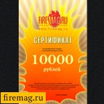 Подарочный сертификат на сумму 10000 рублей
