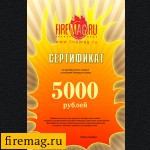 Подарочный сертификат на сумму 5000 рублей