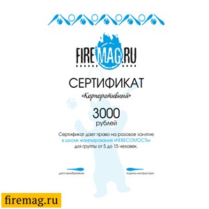 Сертификат "Корпоративный"